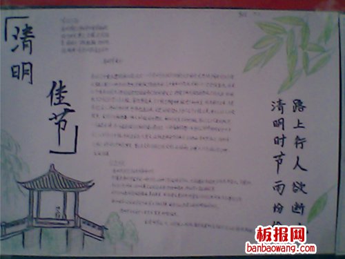 文明清明手抄报