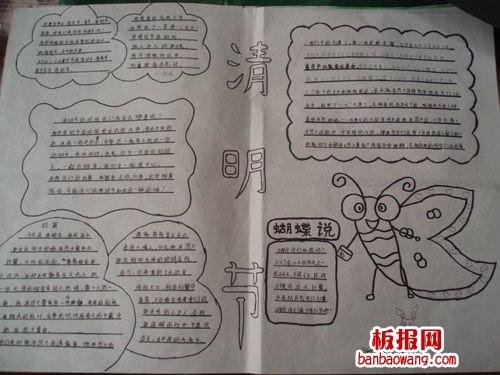 祭奠清明节手抄报