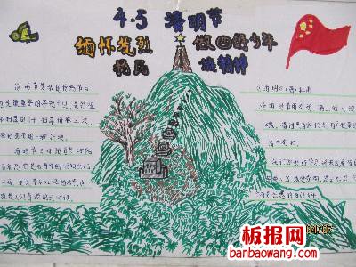 共同缅怀先烈手抄报