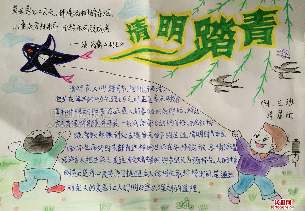 清明去踏青手抄报