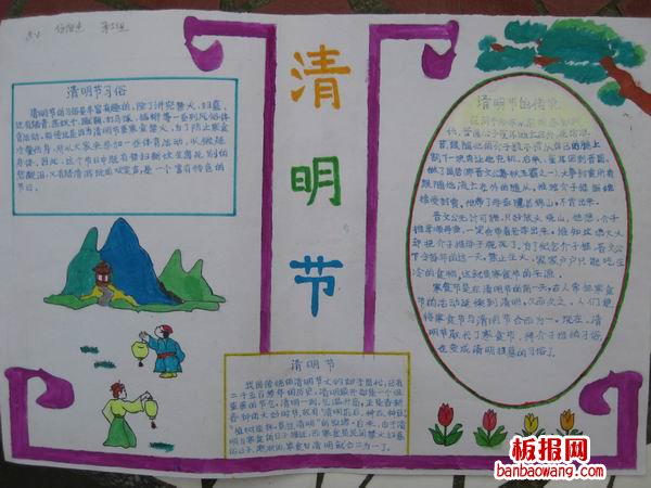 祭扫先烈手抄报
