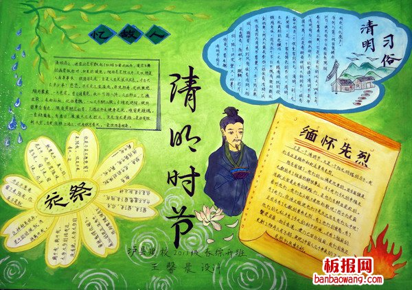 怀念清明时节手抄报