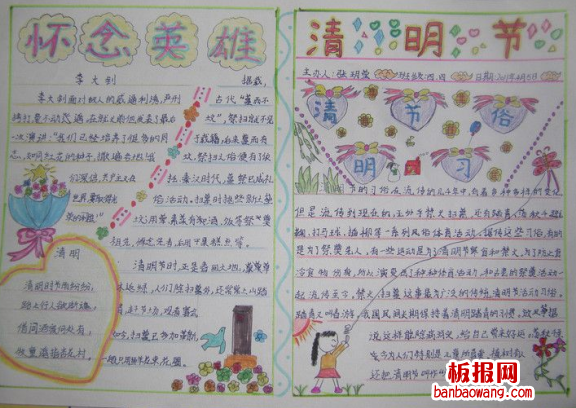 感恩先烈手抄报