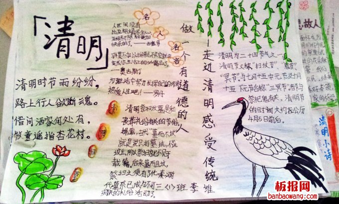 清明的葬礼手抄报