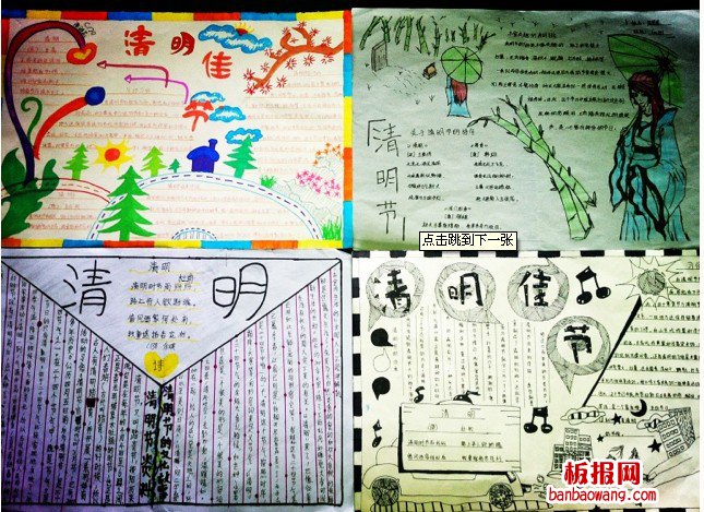 清明节佳节习俗手抄报