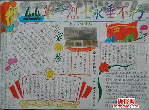祭奠革命烈士手抄报