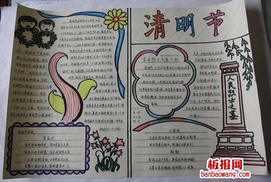清明节有哪些活动手抄报