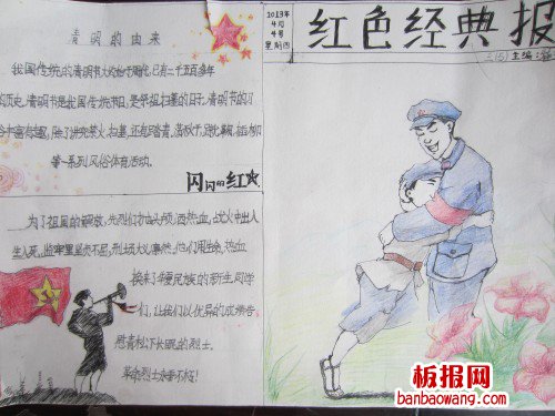 清明节的历史手抄报
