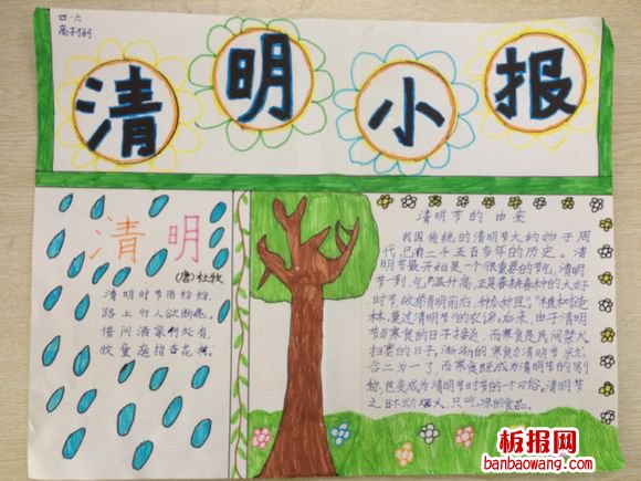 小学生清明节小报