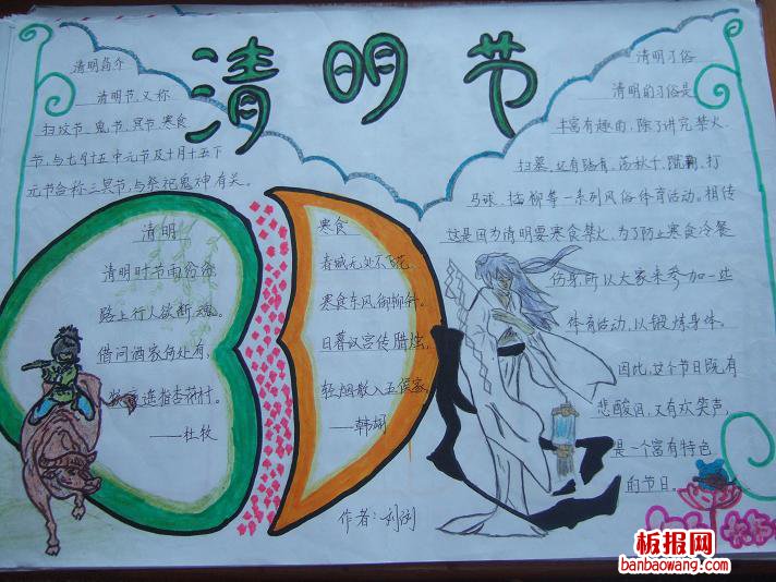 关于清明节的故事手抄报