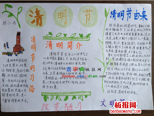 清明节的手抄报大全