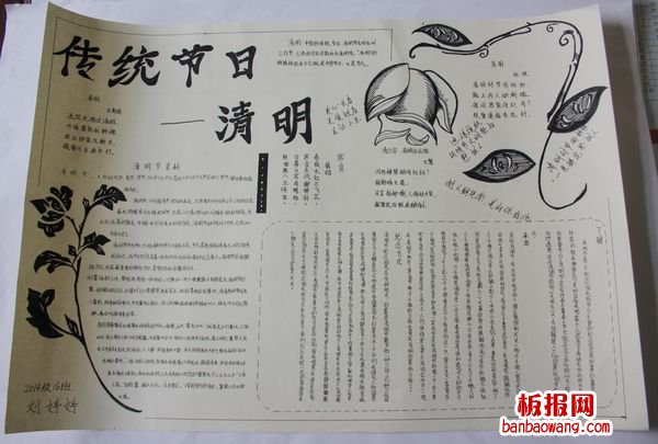 清明节黑白手抄报