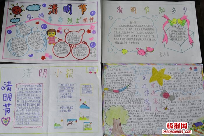 不知道的清明节手抄报