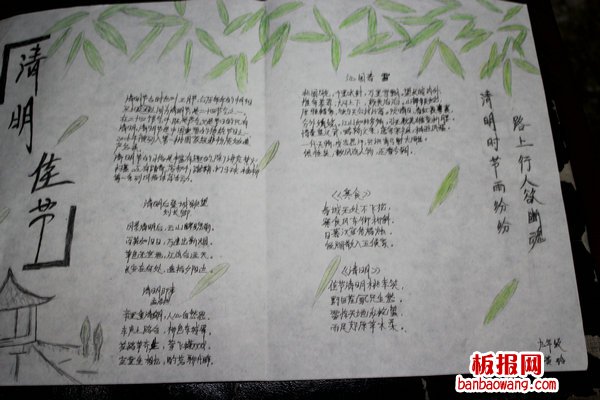 关于清明节的诗句手抄报