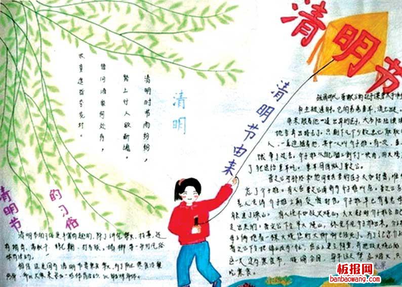 回味清明节手抄报