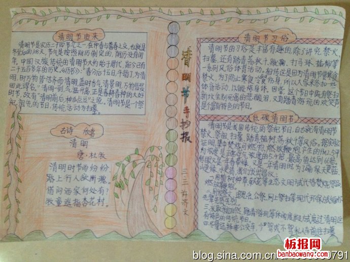 2015低碳清明手抄报