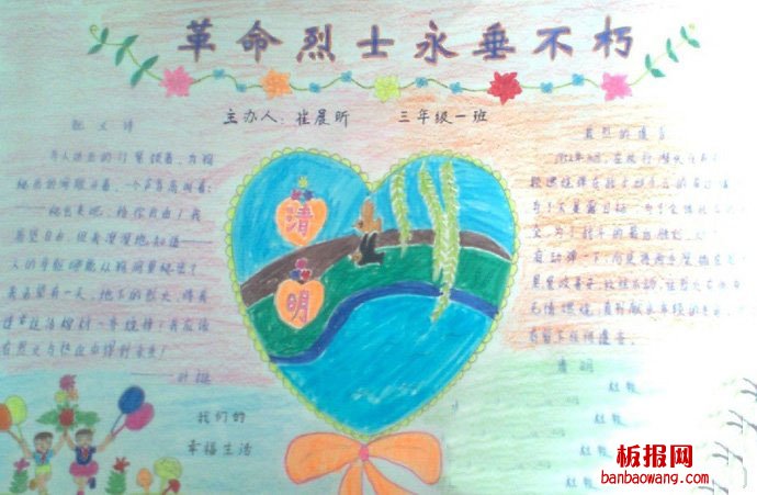 不朽的革命烈士手抄报