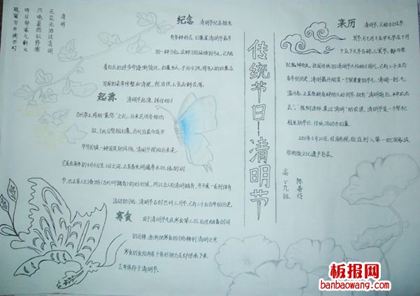 追忆清明节手抄报