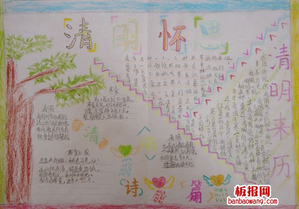 2015清明怀思手抄报