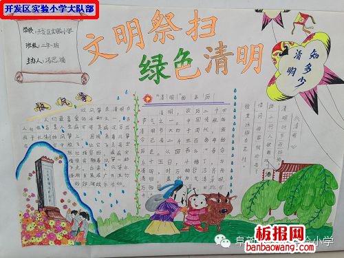 2015绿色清明手抄报