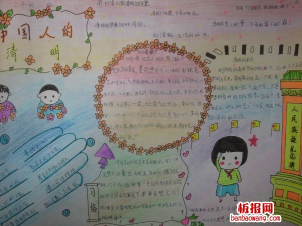 中国的清明节手抄报
