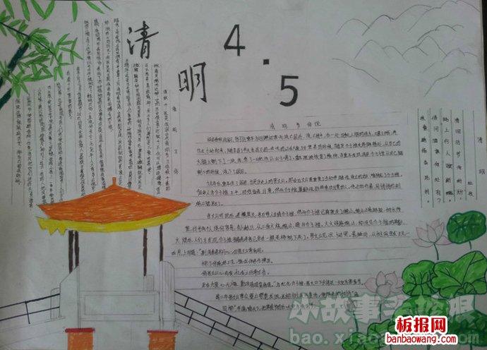 关于清明节故事手抄报