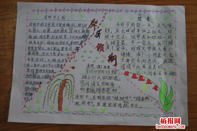 快乐过清明手抄报