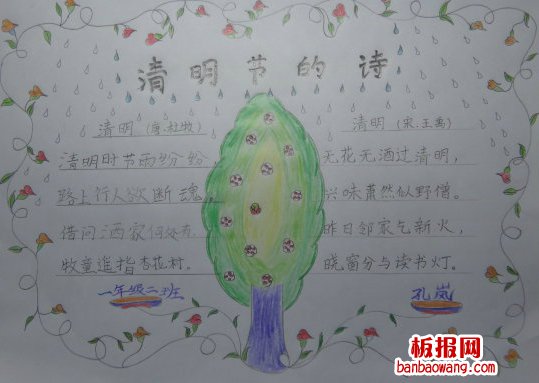 清明节的诗手抄报