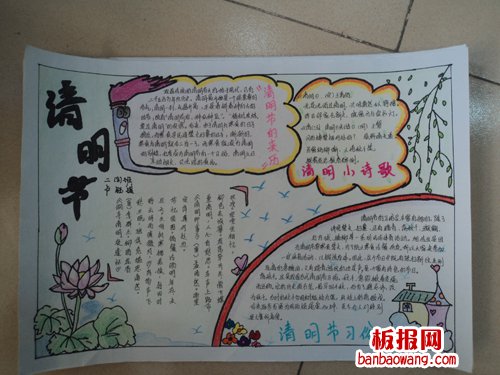 清明小诗歌手抄报