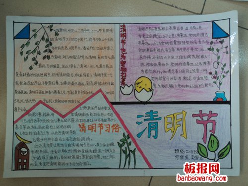 欢庆清明节手抄报