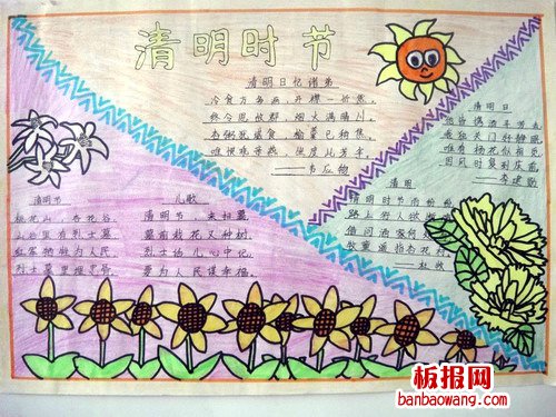 2015年清明时节手抄报