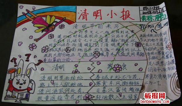 2015清明小报