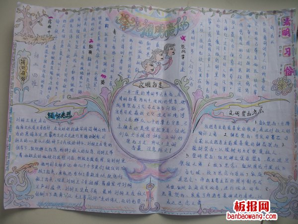 祭先祖明责任手抄报
