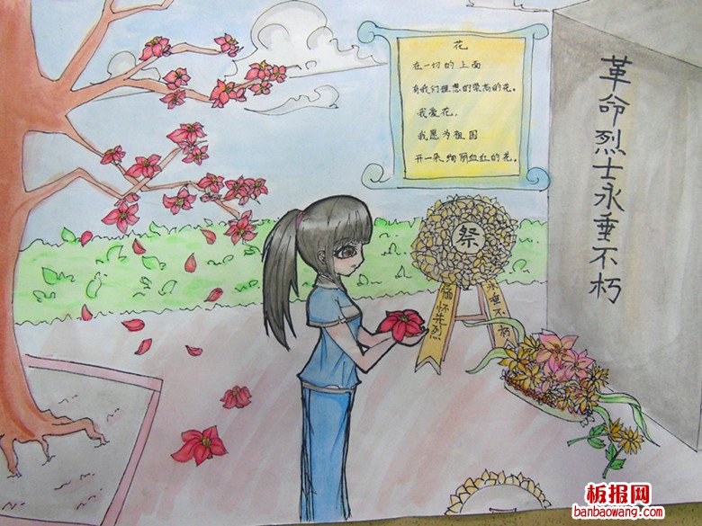 祭奠烈士墓手抄报