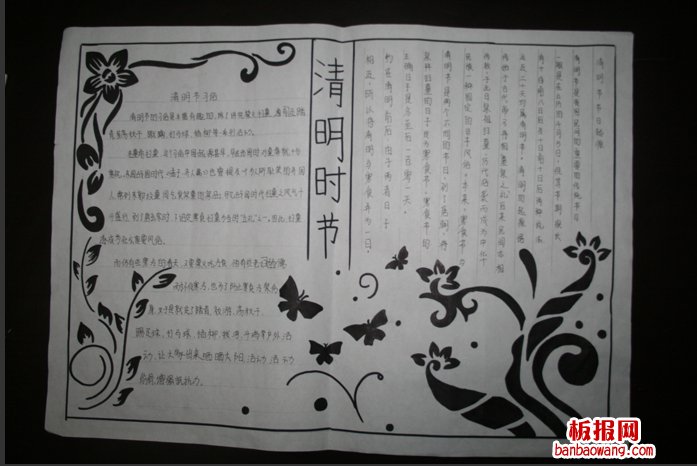高中生清明节手抄报