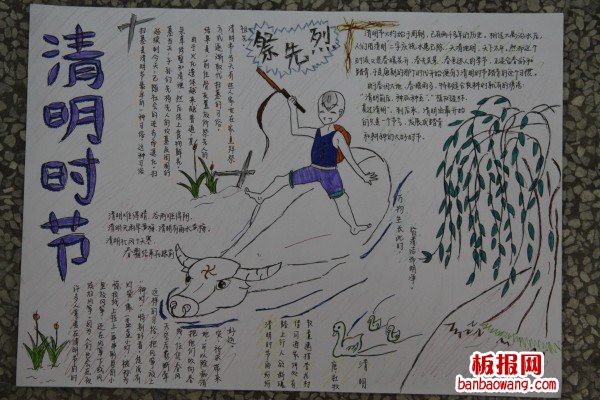 清明节去踏青手抄报