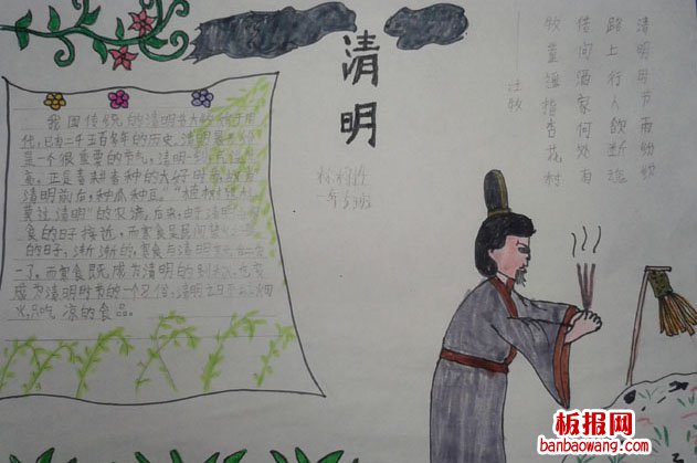 清明的祭祀手抄报