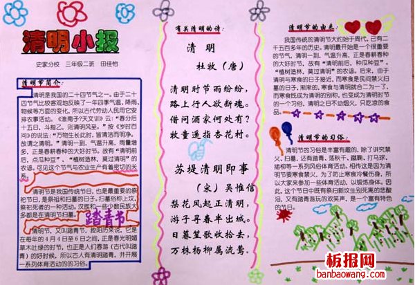 清明节小报