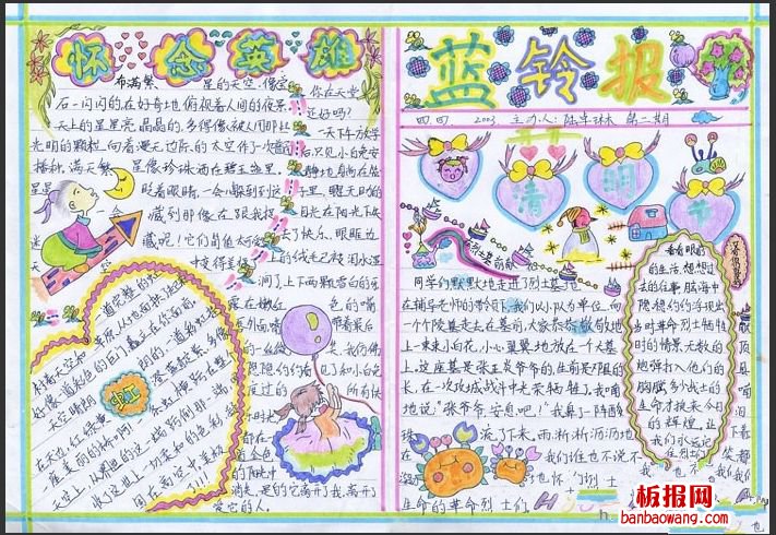 清明节怀念先烈手抄报