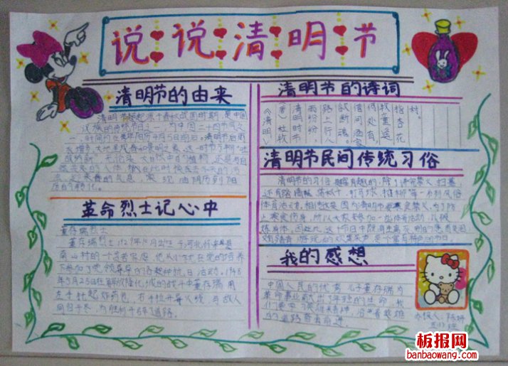 关与清明节的手抄报