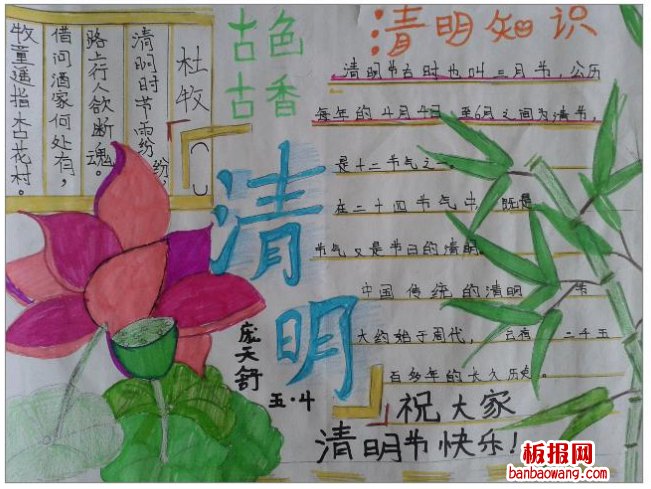 漂亮的清明节手抄报