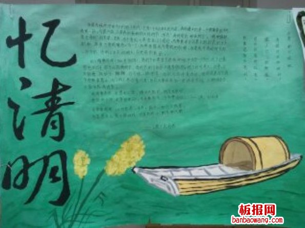 清明节感想手抄报