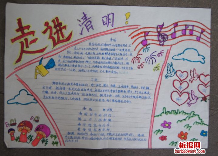 走进清明手抄报