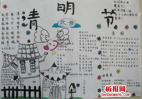中学生清明节手抄报