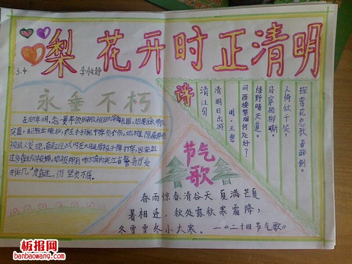 清明祭祀，缅怀先烈手抄报