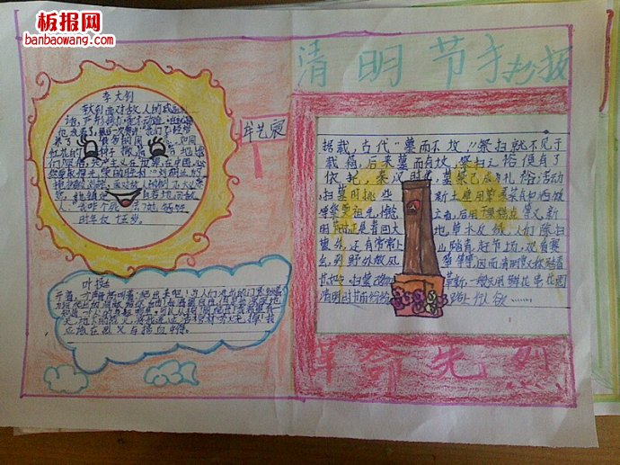 清明祭祀，缅怀先烈手抄报
