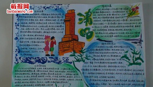有创意的清明节手抄报