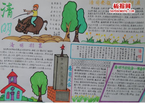 2014清明节扫墓手抄报