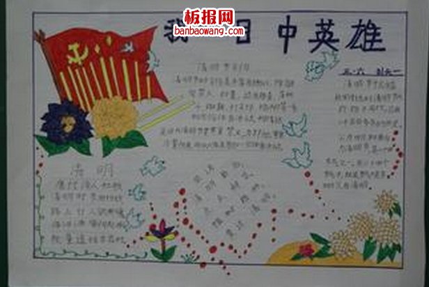 清明缅怀我心中的英雄手抄报