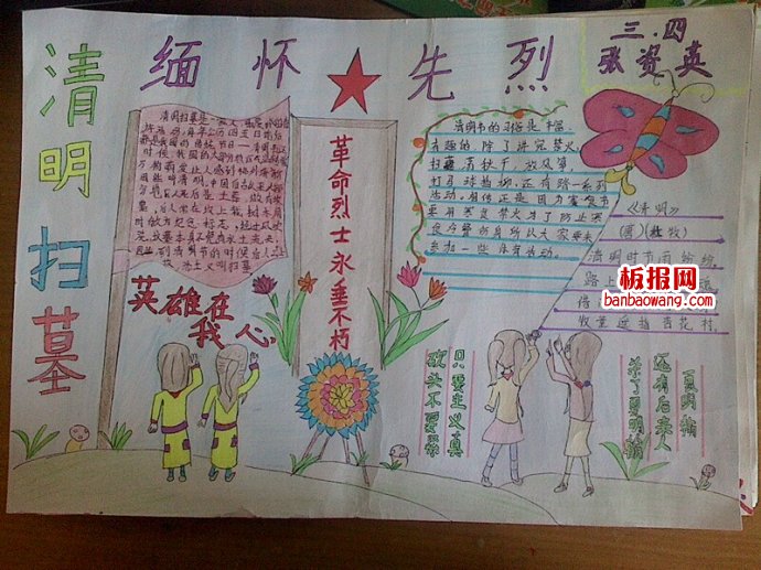 清明祭祀，缅怀先烈手抄报